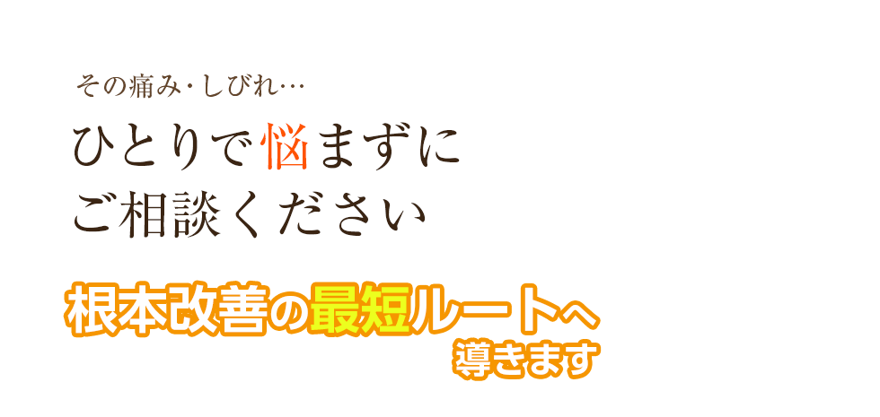 徳島市の整体なら「みずもと整体院 沖浜院」 メインイメージ